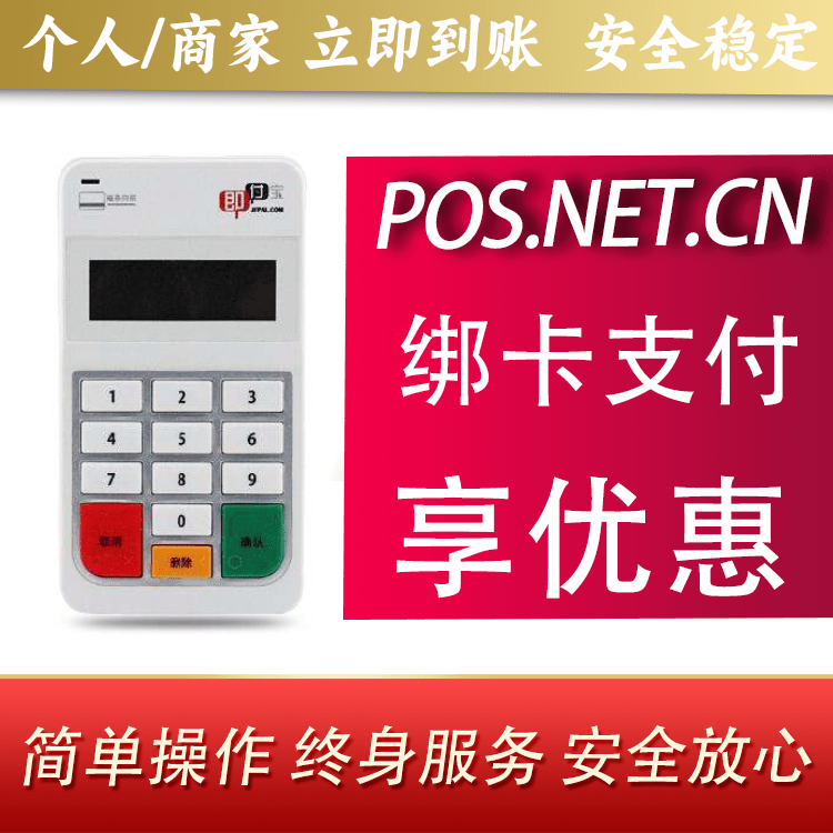 黔东南即付宝电签POS