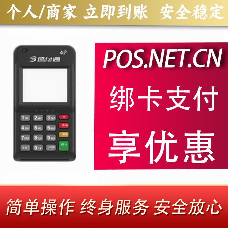 黔东南通付MPOS