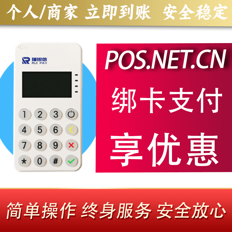 黔东南瑞银信MPOS