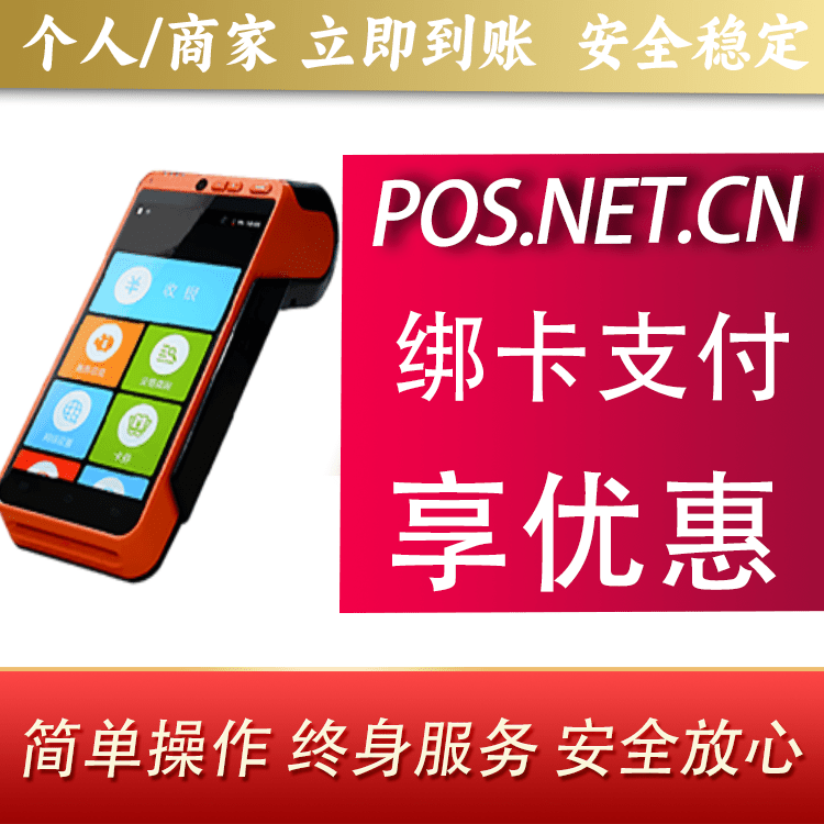 黔东南合利宝智能POS