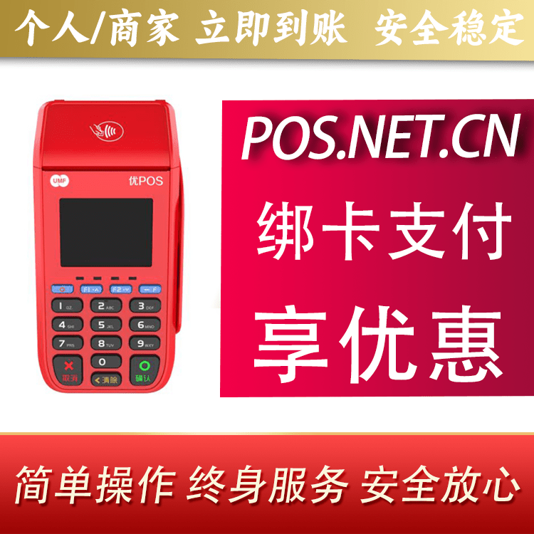 黔东南联动优POS智能支付