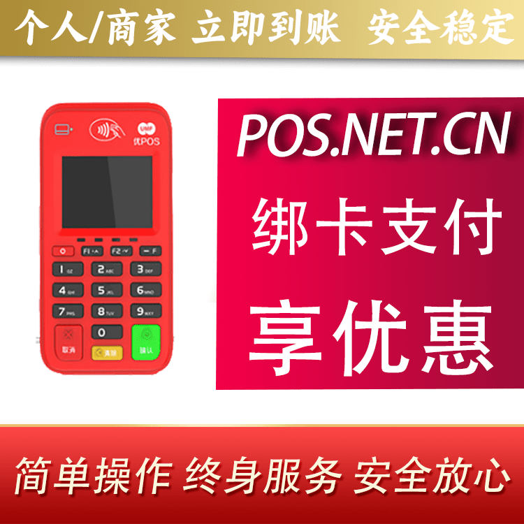 黔东南联动优势电签POS终端