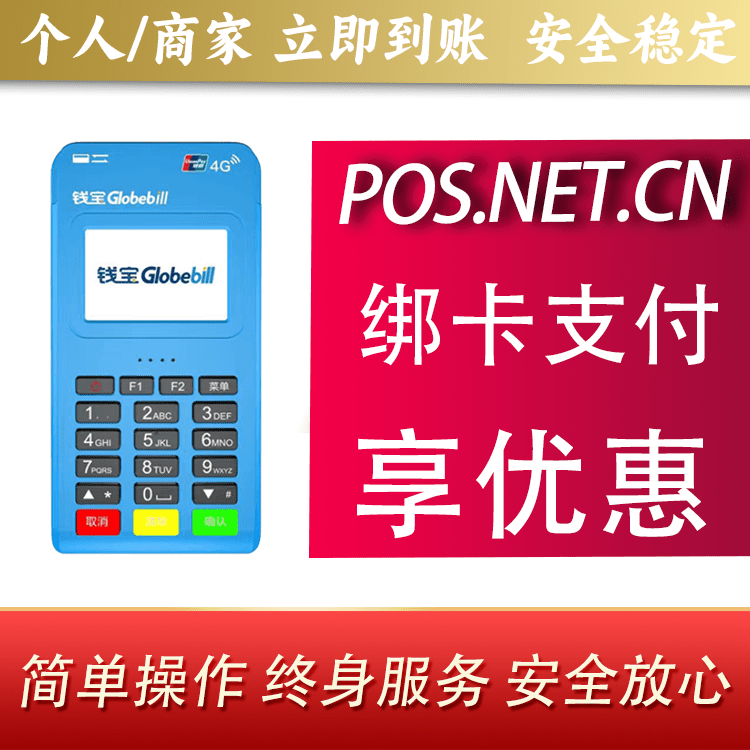 黔东南钱宝MPOS蓝牙支付
