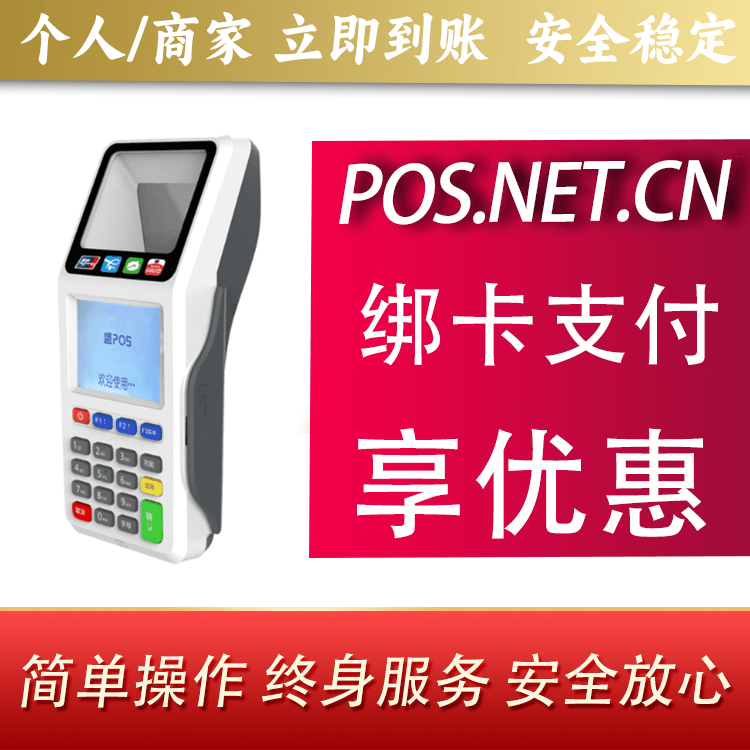 黔东南超级盛POS智能