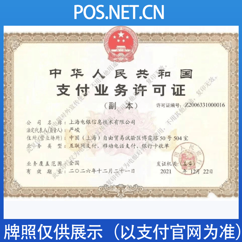 黔东南电银信息支付牌照